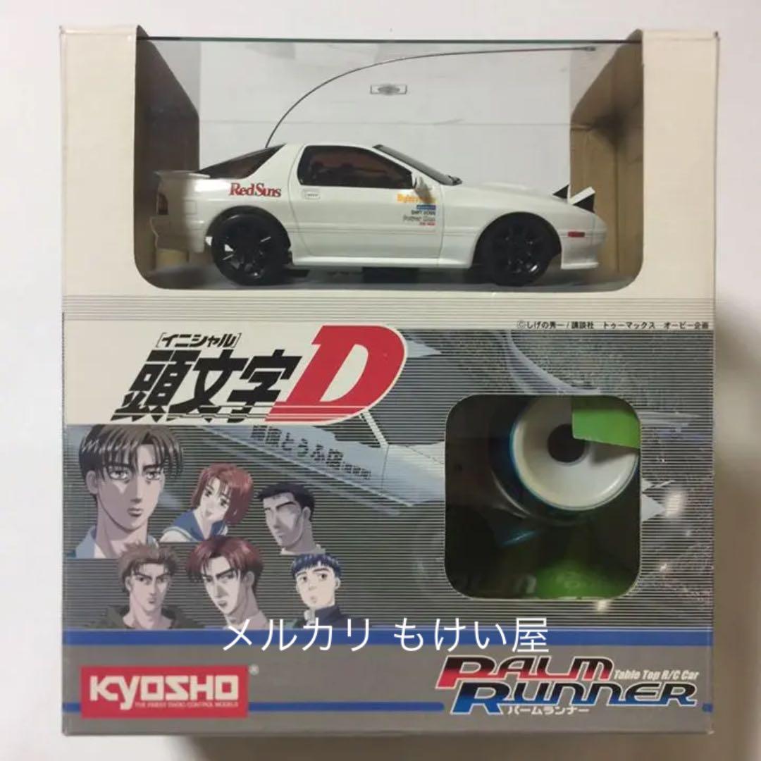 【未使用】頭文字D パームランナー テーブルトップR/Cカー 高橋涼介