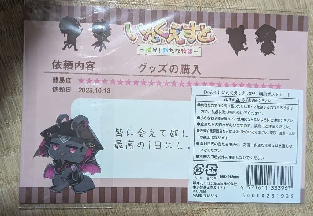 いんく　かざね　いんくえすと　ポストカード