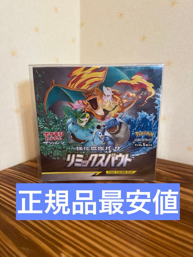 絶版box リミックスバウト 未開封 シュリンク付き