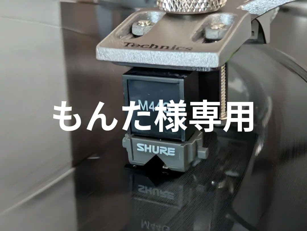 SHURE M44G カートリッジ Technics