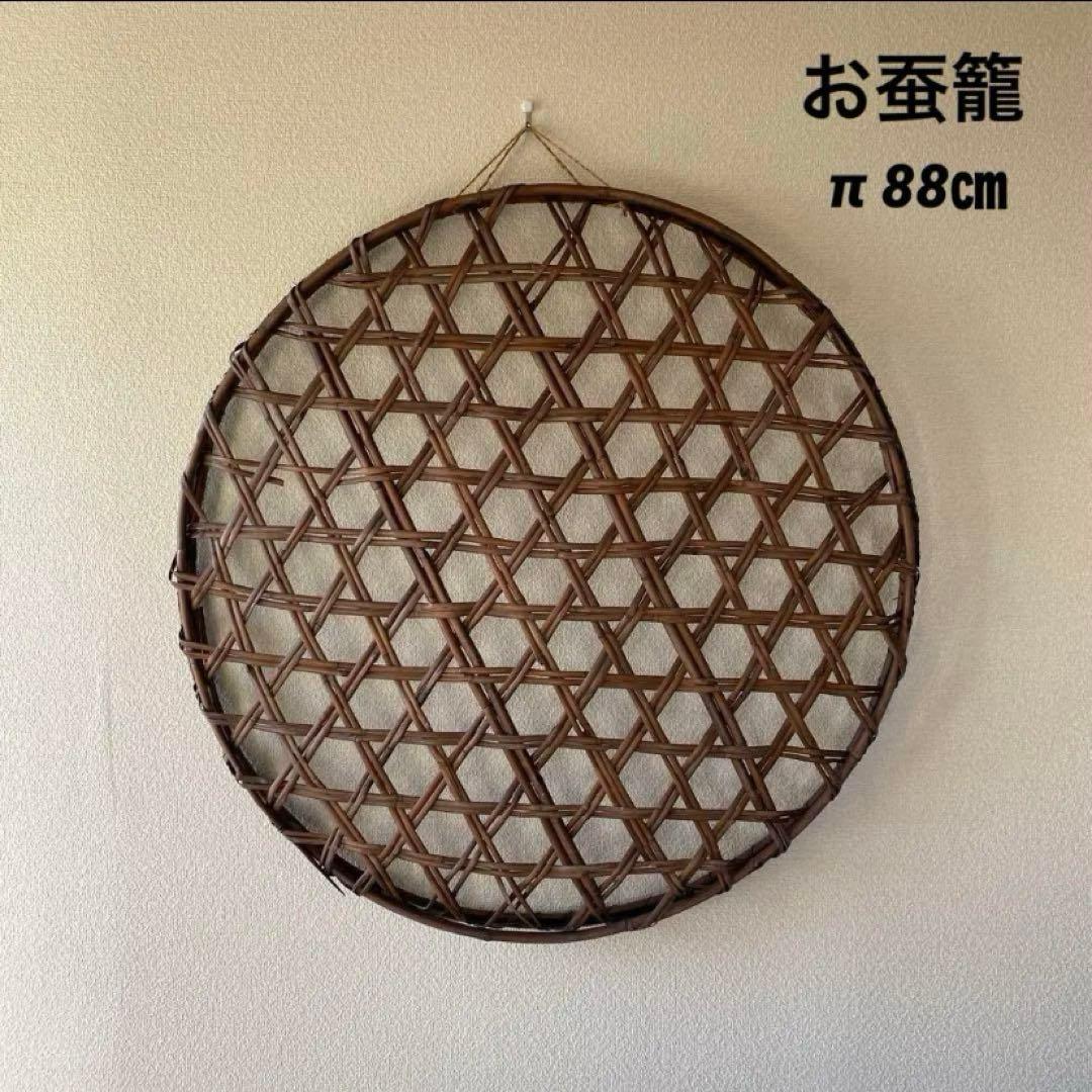 アンティークお蚕籠 古道具 竹カゴ 大笊 骨董 壁飾り 昔道具 植栽飾り