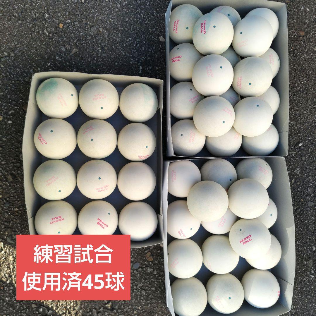 ソフトテニスボール　試合使用済 45球セット