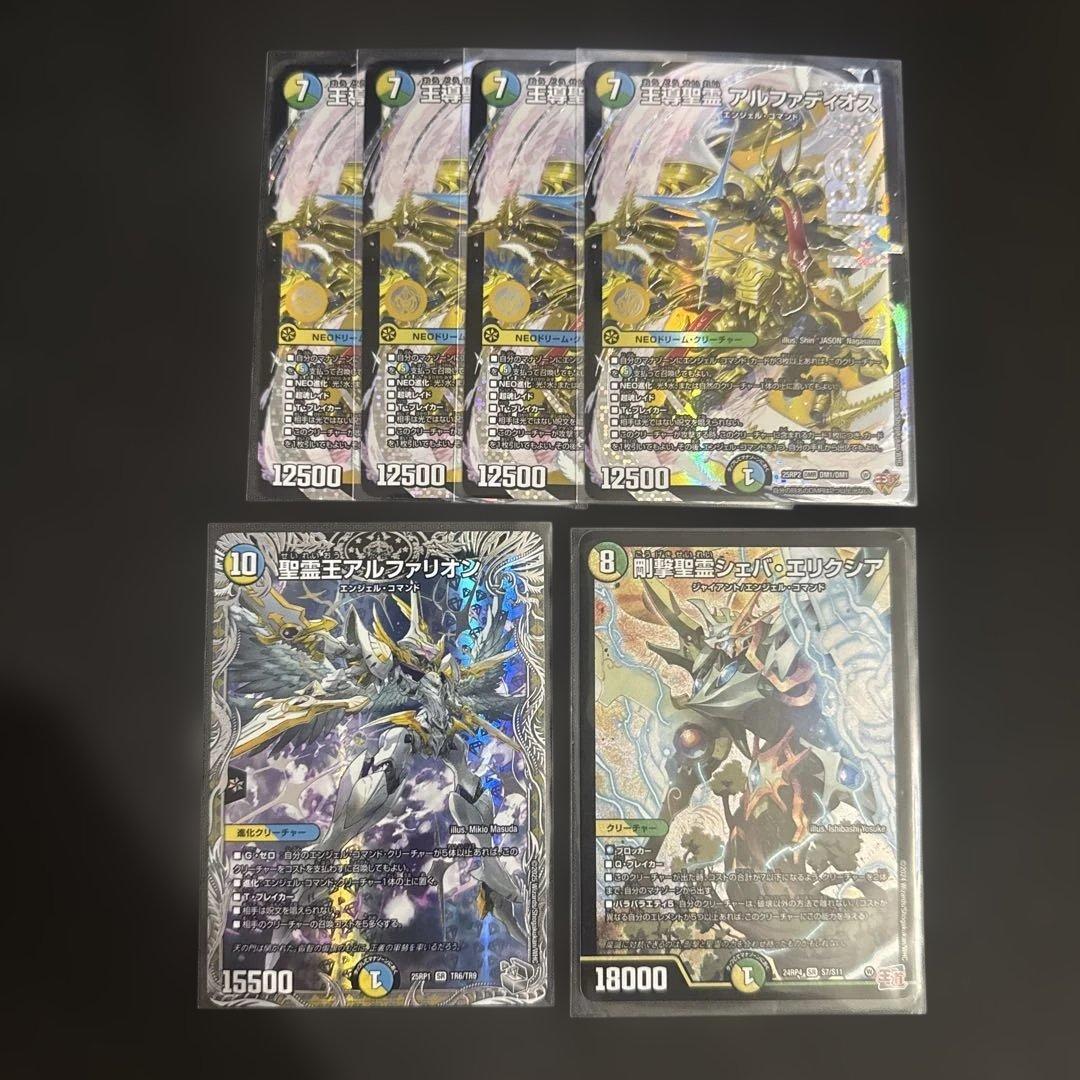 デュエルマスターズ 王導聖霊アルファディオス シェバエリクシア アルファリオン