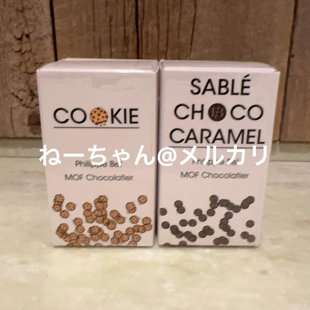 フィリップベル クッキー & サブレショコラキャラメル 2種セット