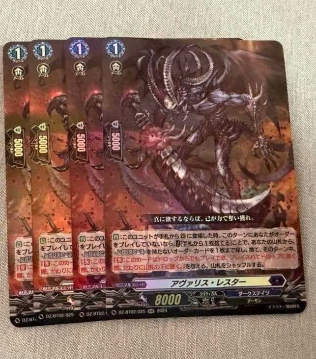 アヴァリス・レスター　4枚