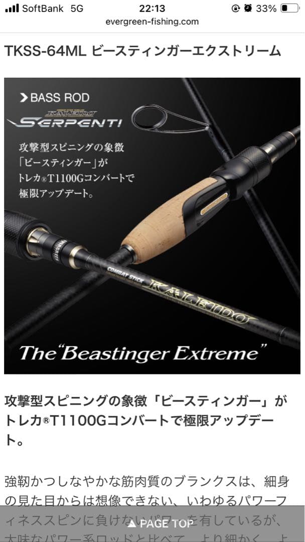 TKSS-64ML ビースティンガーエクストリーム　カレイド　セルペンティ