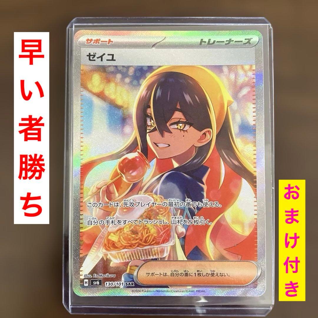 ポケモンカード ゼイユSAR おまけ付き