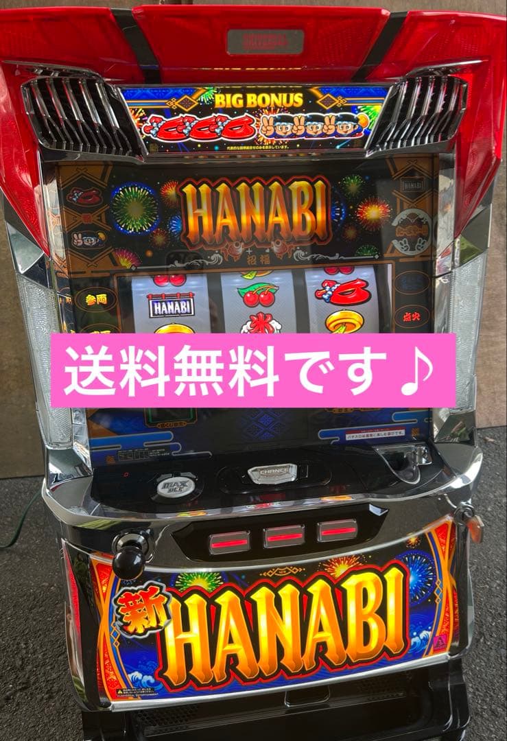 パチスロ　実機　S新ハナビ　家庭用　送料込み　HANABI
