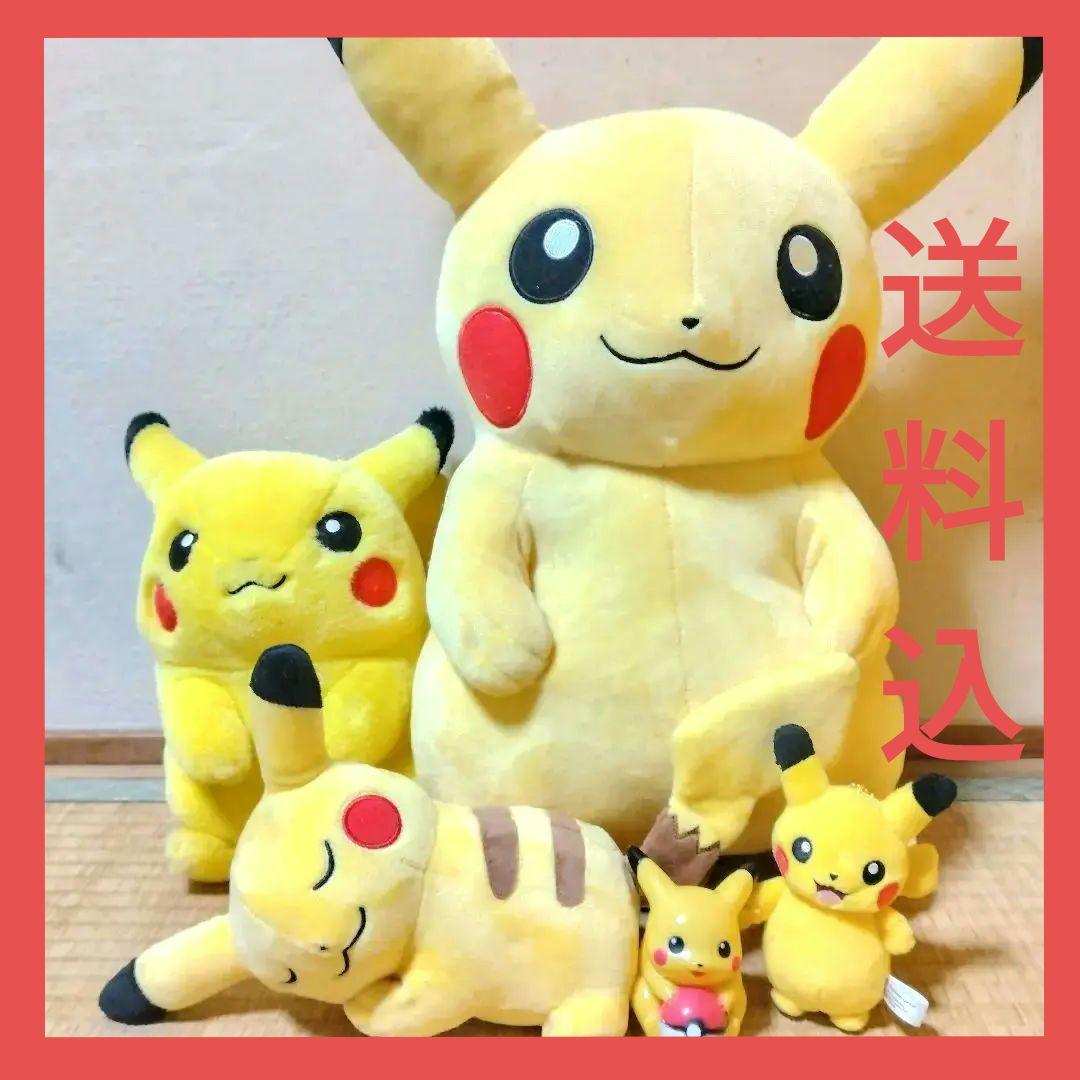 ​【超希少】等身大ピカチュウ(タグ付)　＆ 　初期おしゃべり豪華5点SET　絶版