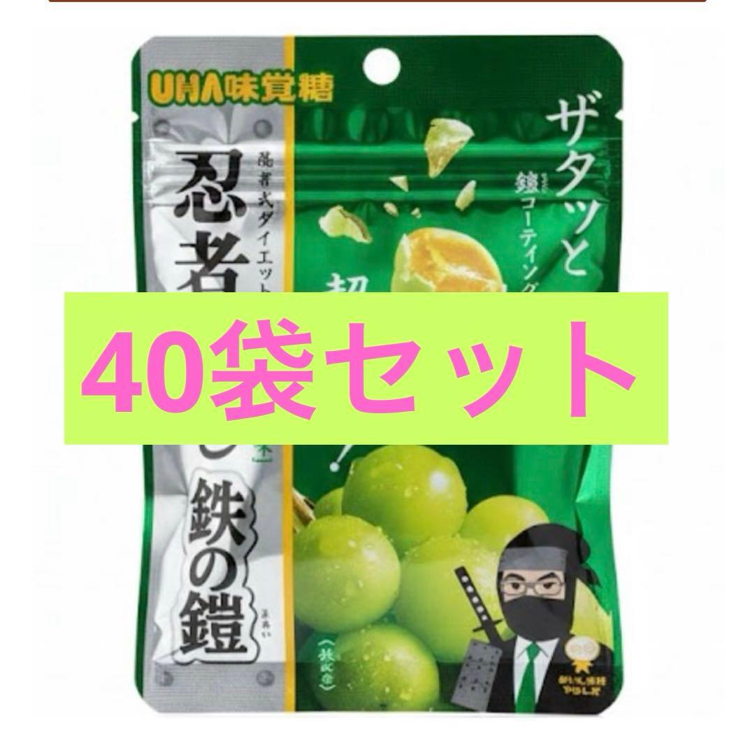 値下げ！早い者勝ち！UHA味覚糖 忍者めし 鉄の鎧 マスカット味 40袋