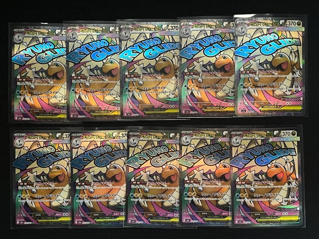 メガカイリューex 232/193 MA