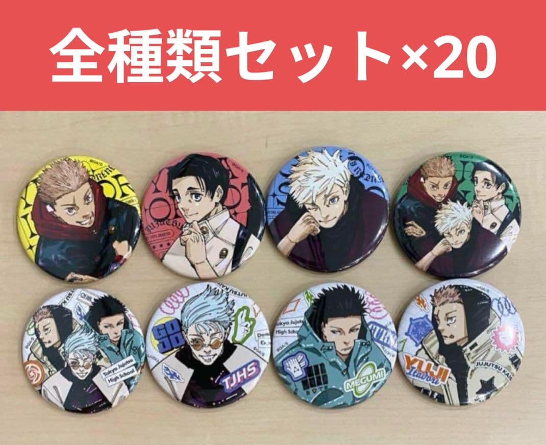 ジャンプGIGA 2024 SUMMER 呪術廻戦　缶バッジ 限定セット 五条