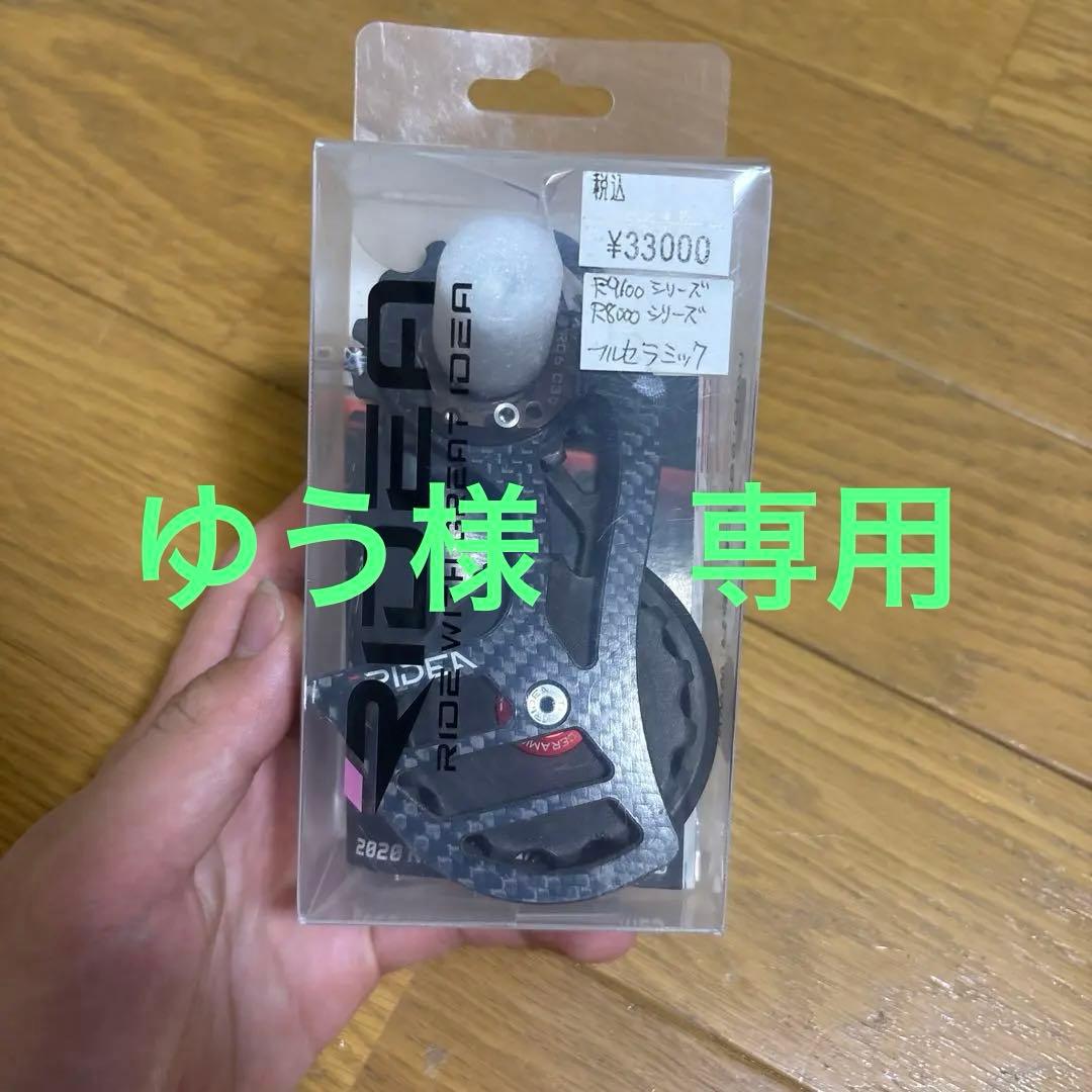 RIDEA RD6 フルセラミック・フルカーボン