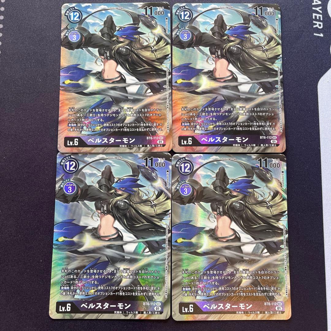 デジモンカード　ベルスターモン　パラレル　4枚