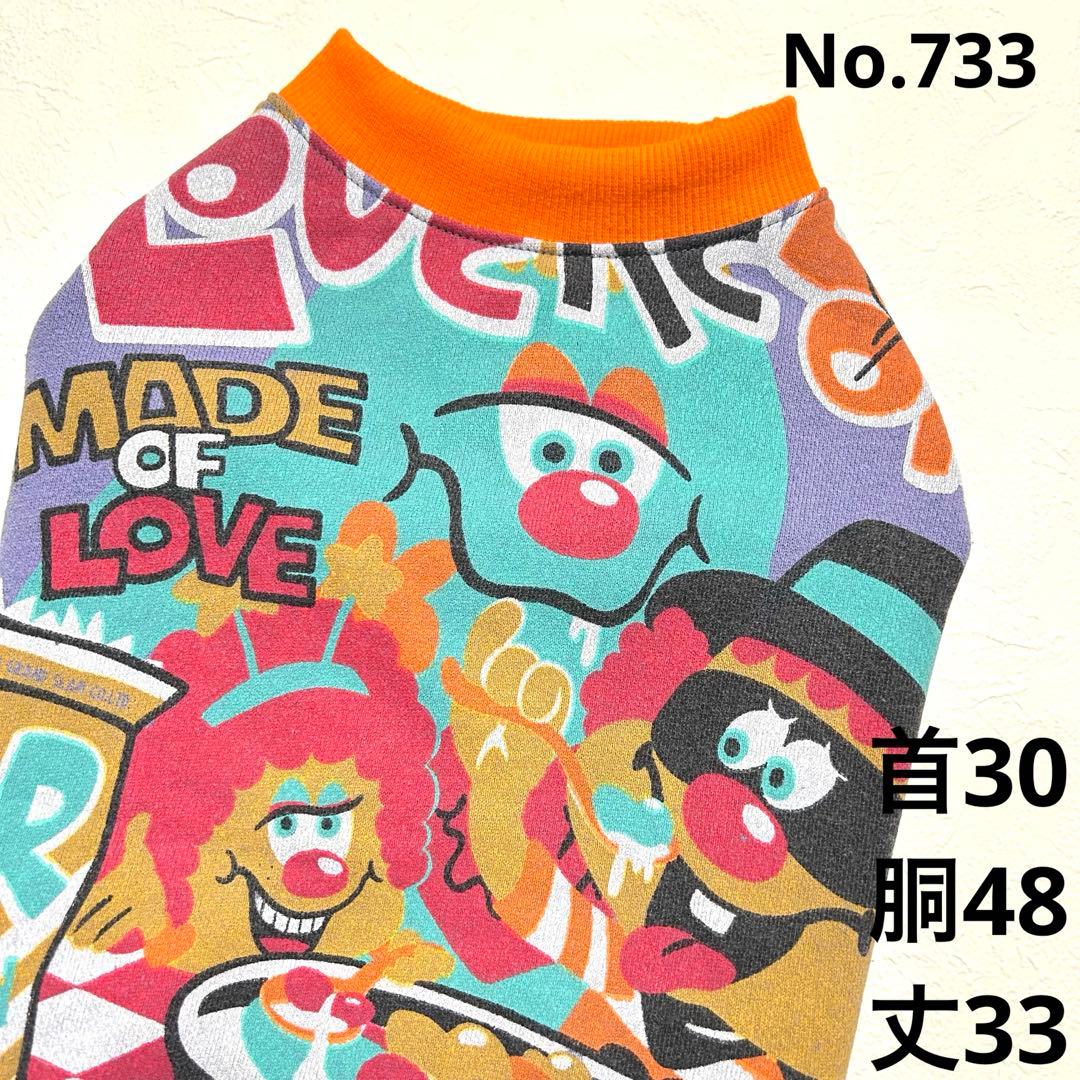 SA★●犬服●ハンドメイド 胴48 NO.733