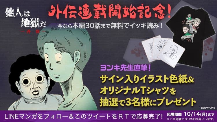 他人は地獄だ 直筆サイン色紙 オリジナルTシャツセット