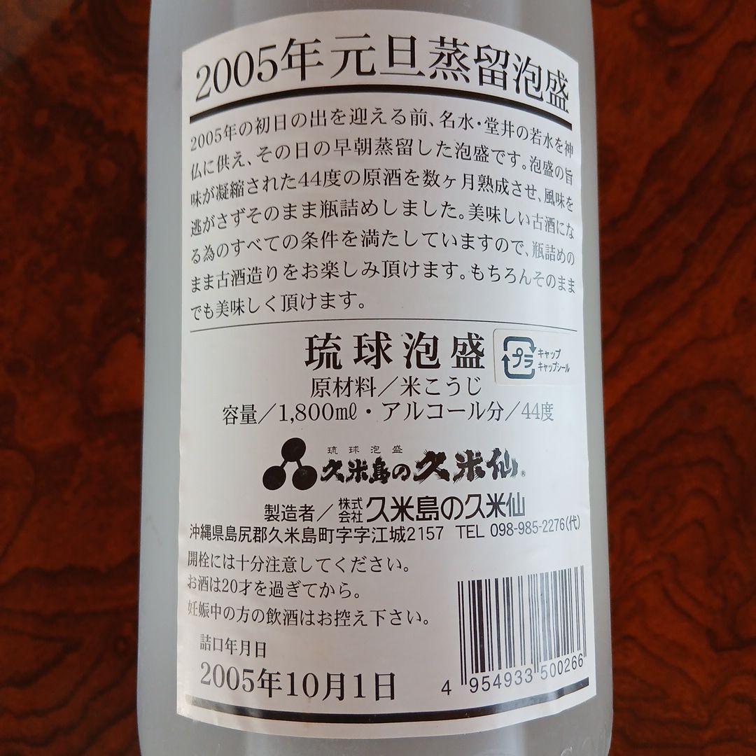 琉球泡盛久米仙の久米仙蒸留2005年1800ml/44度