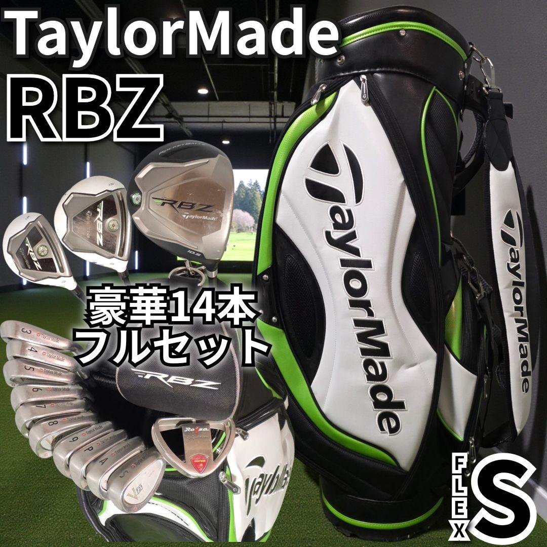テーラーメイド RBZ ゴルフクラブ メンズセット フルセット S 右利き 入門