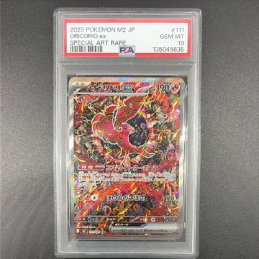 ポケモンカード PSA10 オドリドリ SAR M2 111/080
