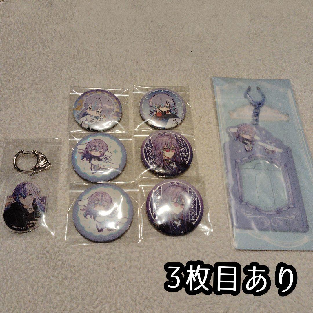 にじさんじ 星導ショウ まとめ売り