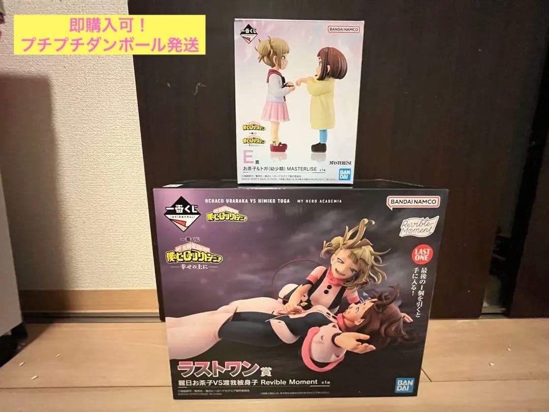 ヒロアカ　一番くじ　幸せの上に　E賞　ラストワン賞　トガヒミコ　麗日お茶子