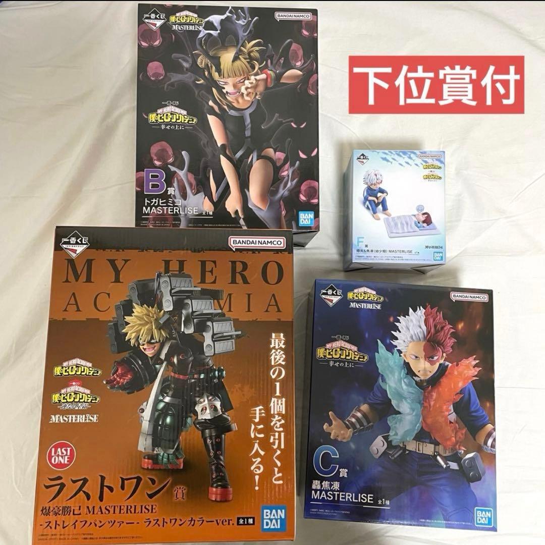 僕のヒーローアカデミア　一番くじ　幸せの上に　B賞　C賞　F賞　ラストワン