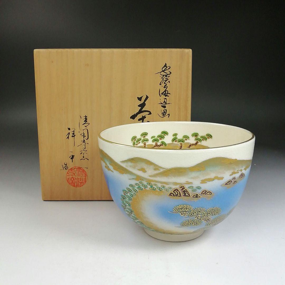 Ｗ８６　茶碗　『色絵　海辺画』『清閑寺窯　杉田祥平 造』　共箱　抹茶碗　茶道具