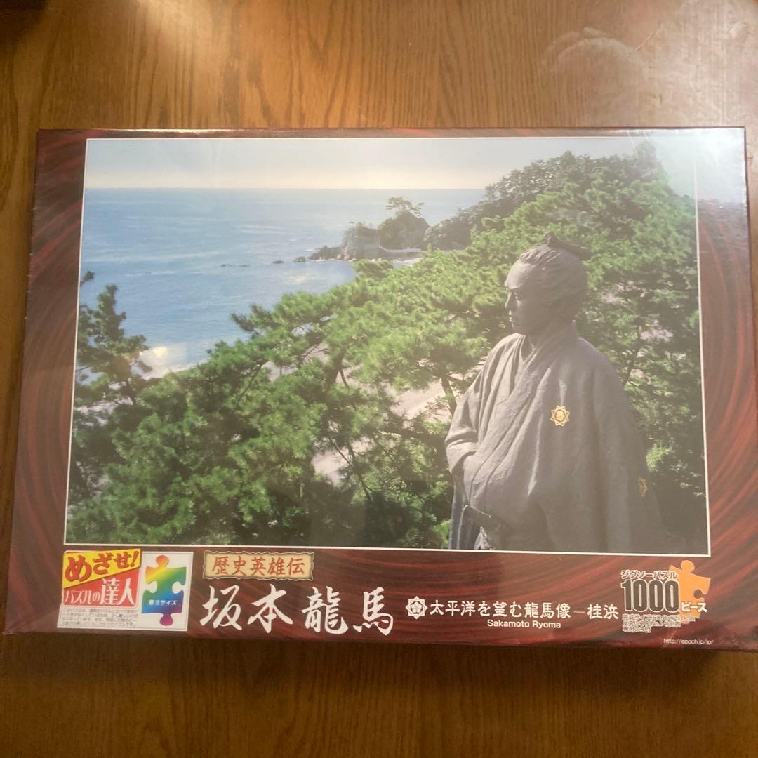 坂本龍馬　ジグソーパズル