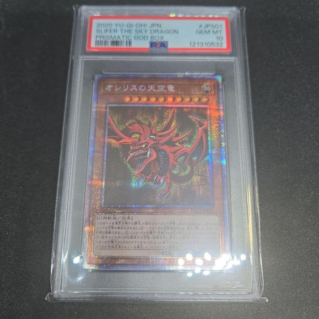 オシリスの天空竜　プリズマ　PGB1-JPS01