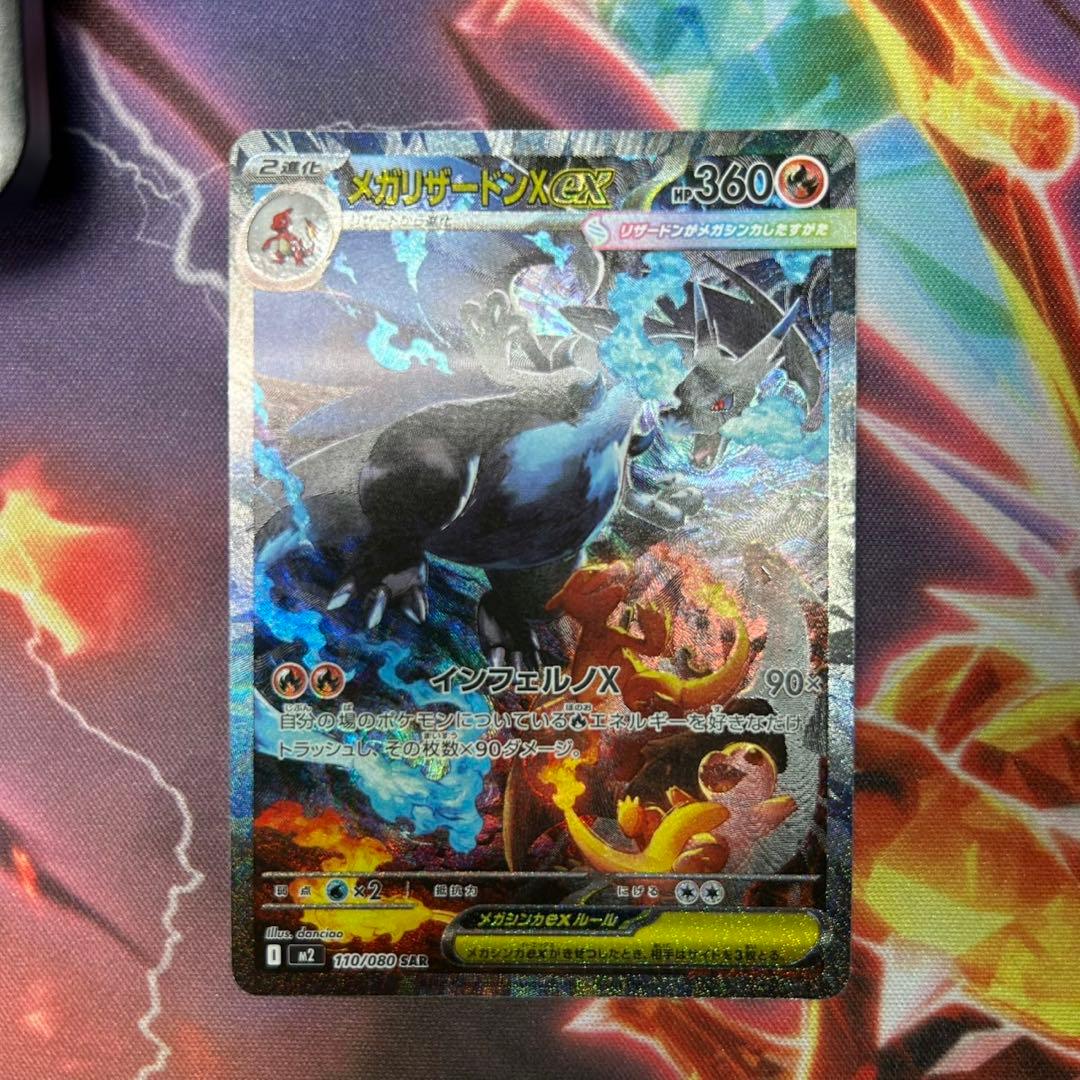 ポケモンカード メガリザードンX ex SAR