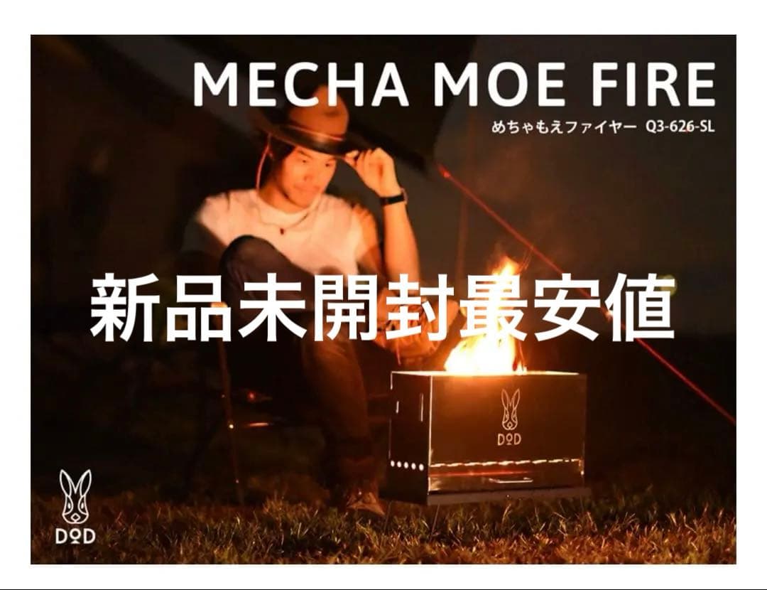 DOD めちゃもえファイヤー 2次燃焼の見える焚き火台 耐熱テーブル 収納袋