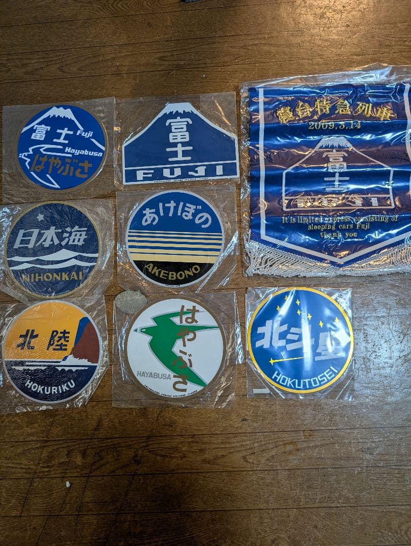 鉄道グッズ　寝台特急　ヘッドマーク　レプリカ　垂れ幕？