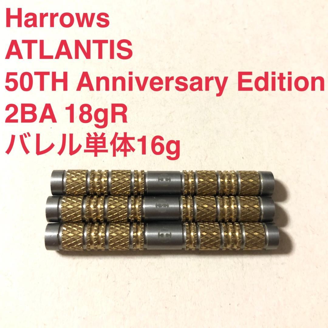 美品HarrowsハローズATLANTISアトランティス16g定価/13800円