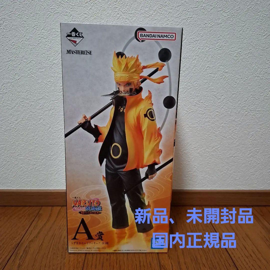 一番くじ NARUTO 紡がれる火の意志 A賞 国内正規品 未開封
