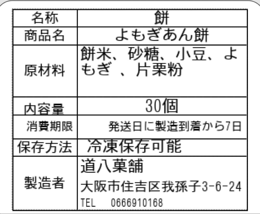 サラちゃん様　よもぎこしあん30個　豆餅500gです