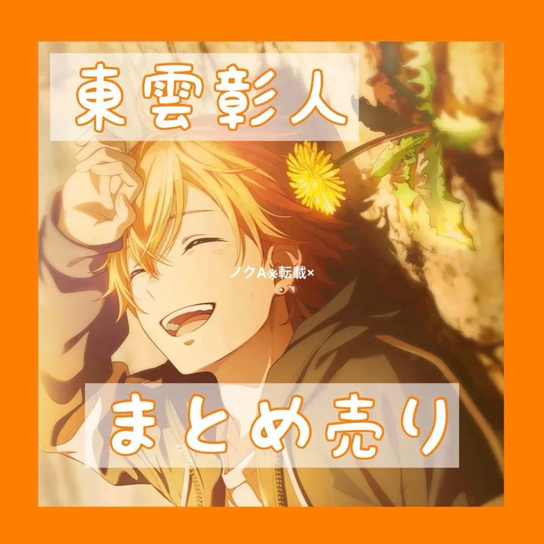 プロセカ　東雲彰人