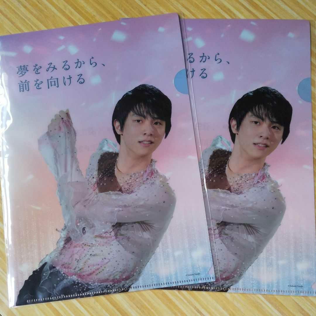 羽生結弦 ショップチャンネル限定 クリアファイル 2枚