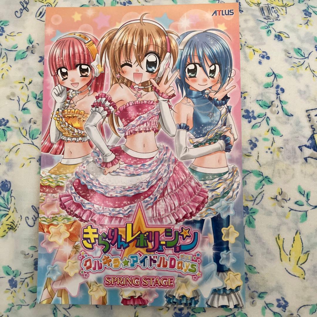 きらりんレボリューション クルキラ★メモリアルポストカード 当選非売品