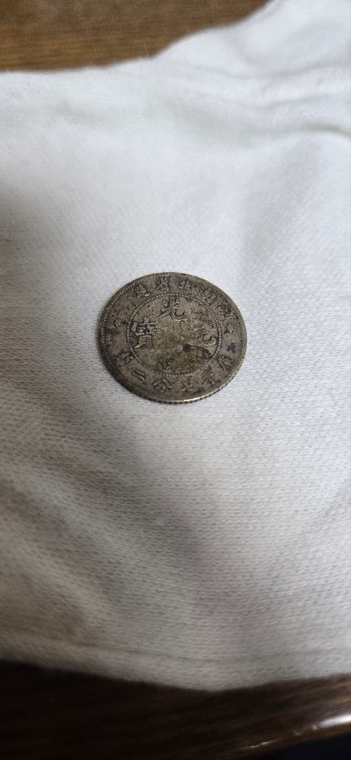 中国銀貨 光緒元寶 湖北省造 七分二釐