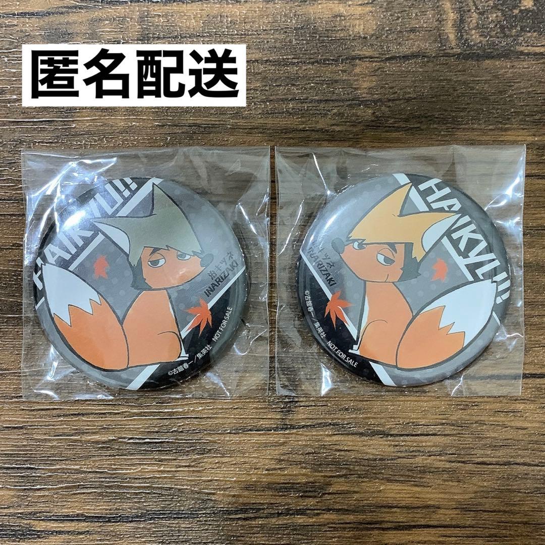 ハイキュー 宮侑 宮治 侑キツネ 治キツネ 缶バッジ 激レア動物Ver. 懸賞