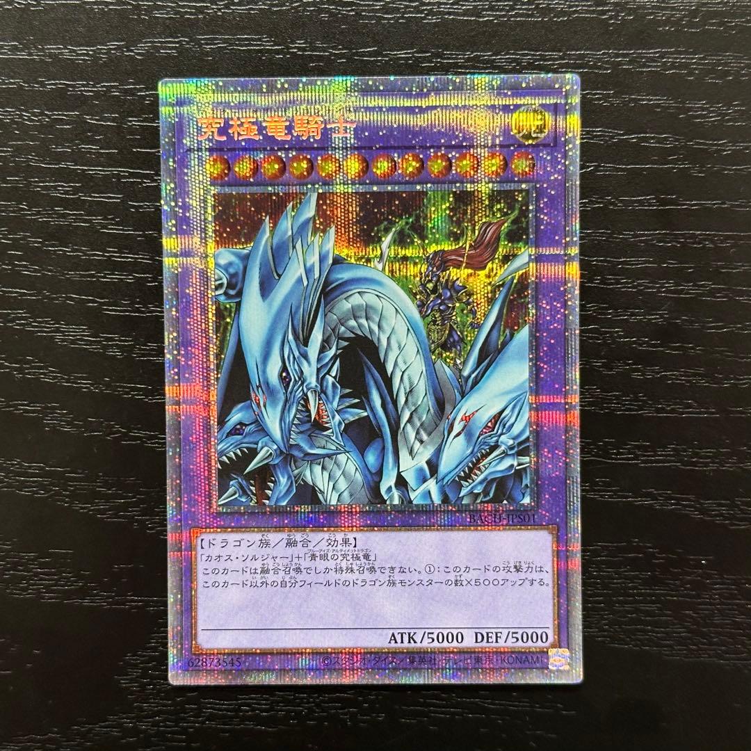 遊戯王 究極竜騎士 プリズマ