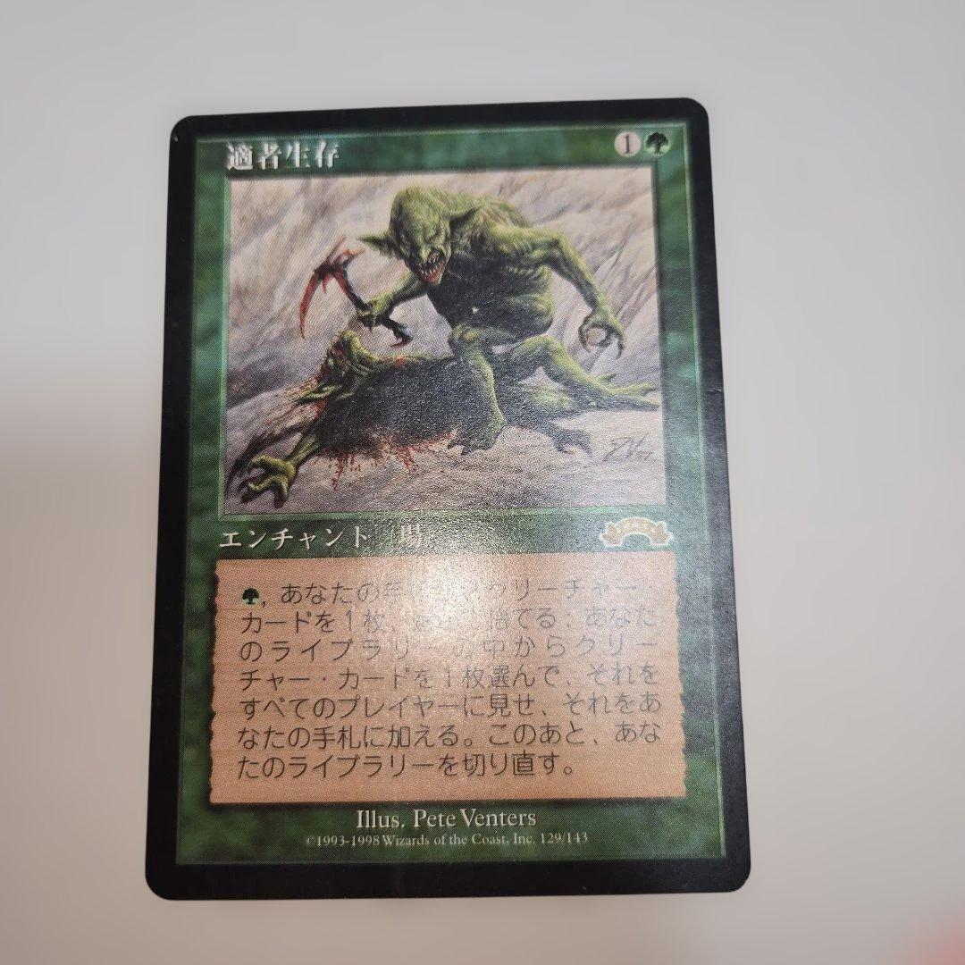 適者生存　日本語版