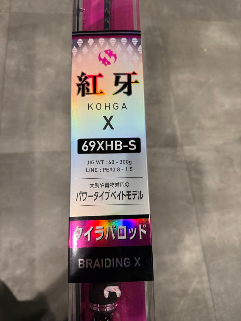 【美品】紅牙 X 69MHS-S タイジギング　リールセット