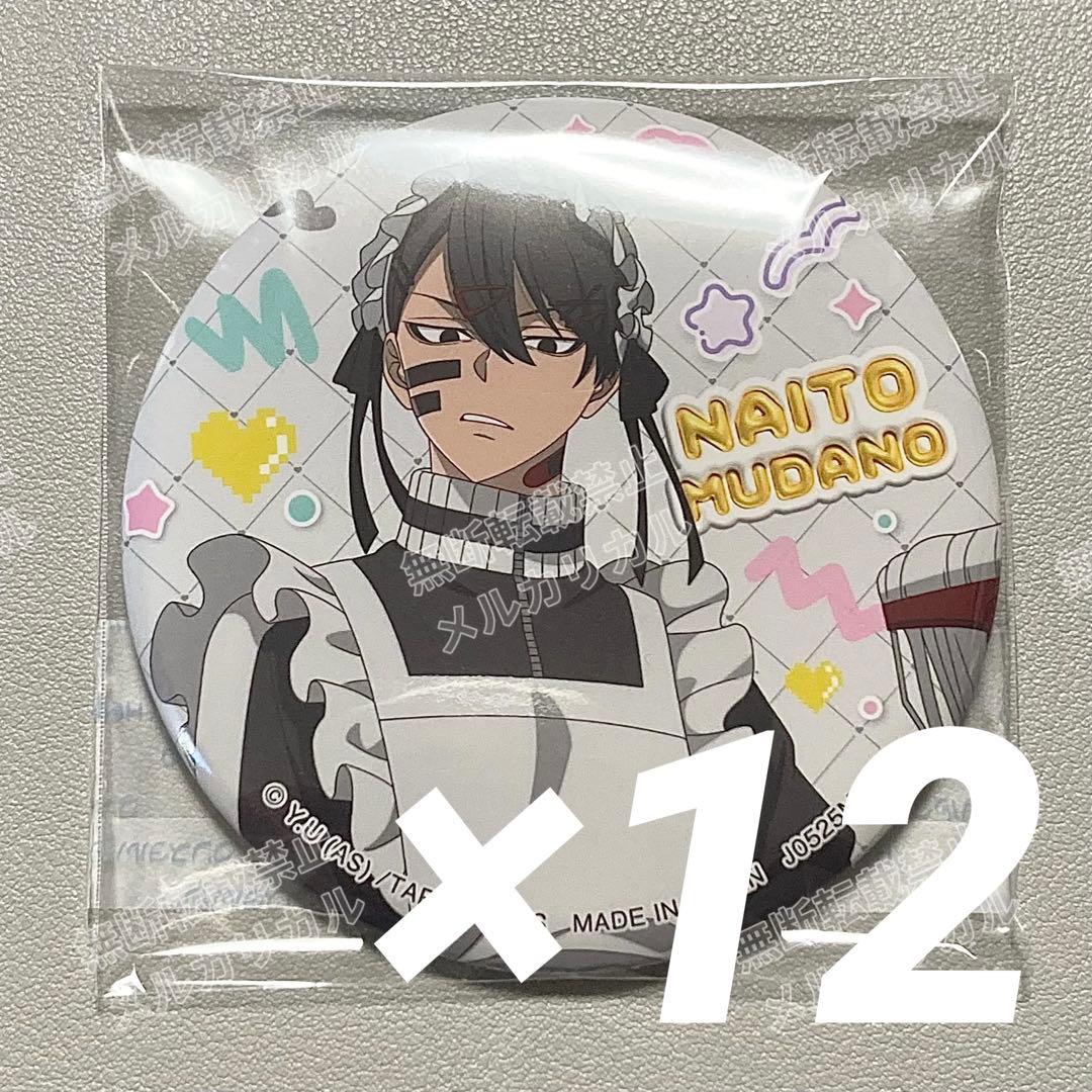 桃源暗鬼 ジャージメイド 缶バッジ 無陀野無人 ③