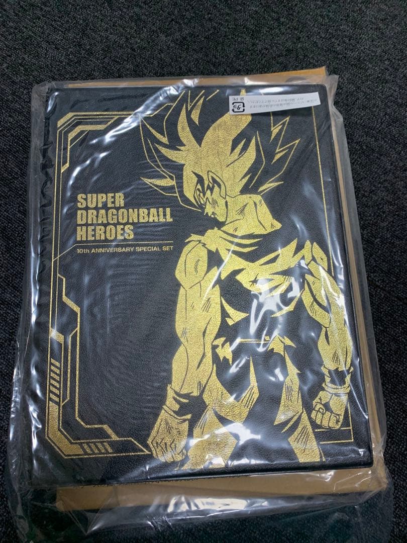 スーパードラゴンボールヒーローズ 10周年記念スペシャルセット　新品未開封品