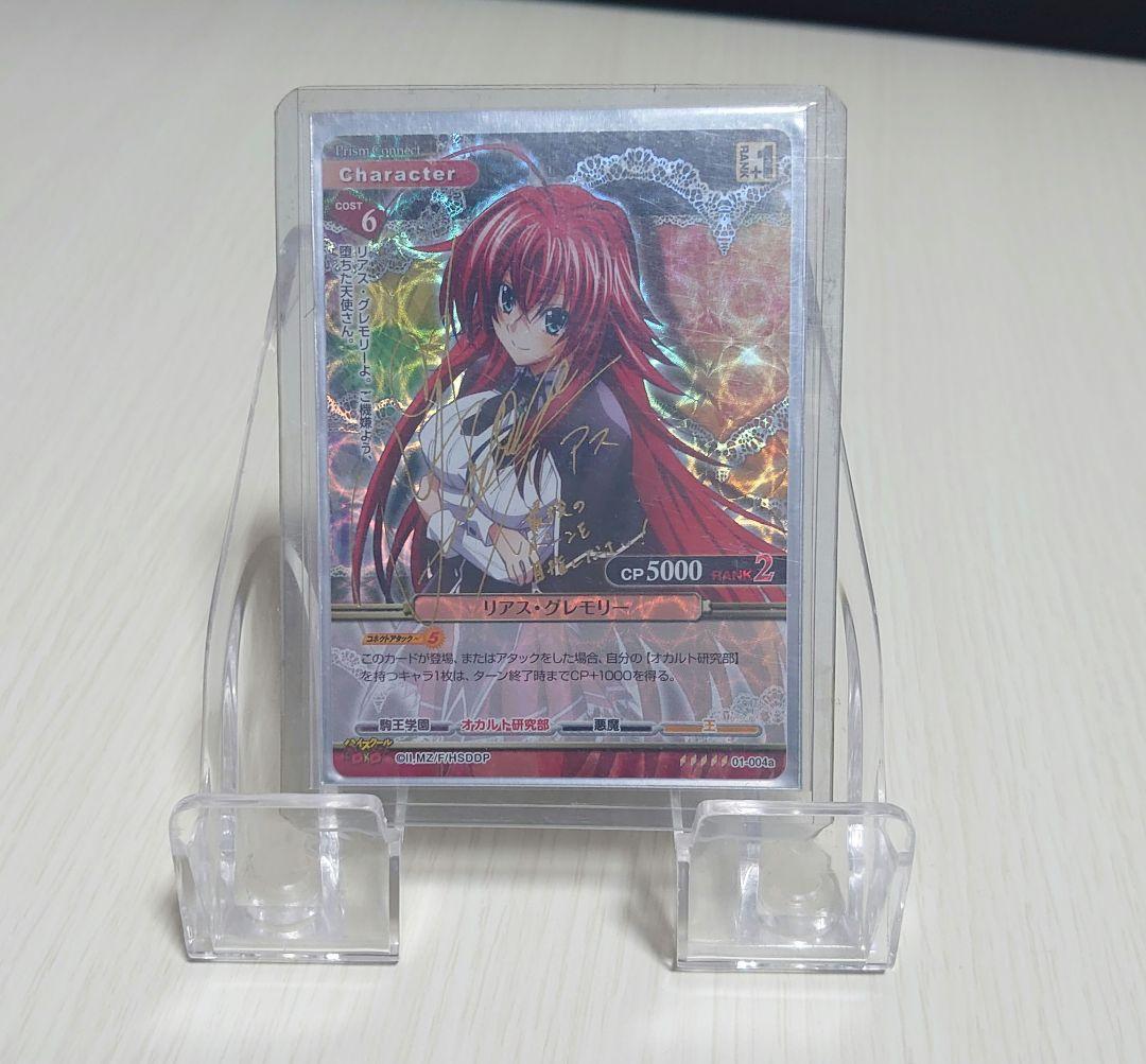 プレシャスメモリーズ リアス 箔押しサイン入り