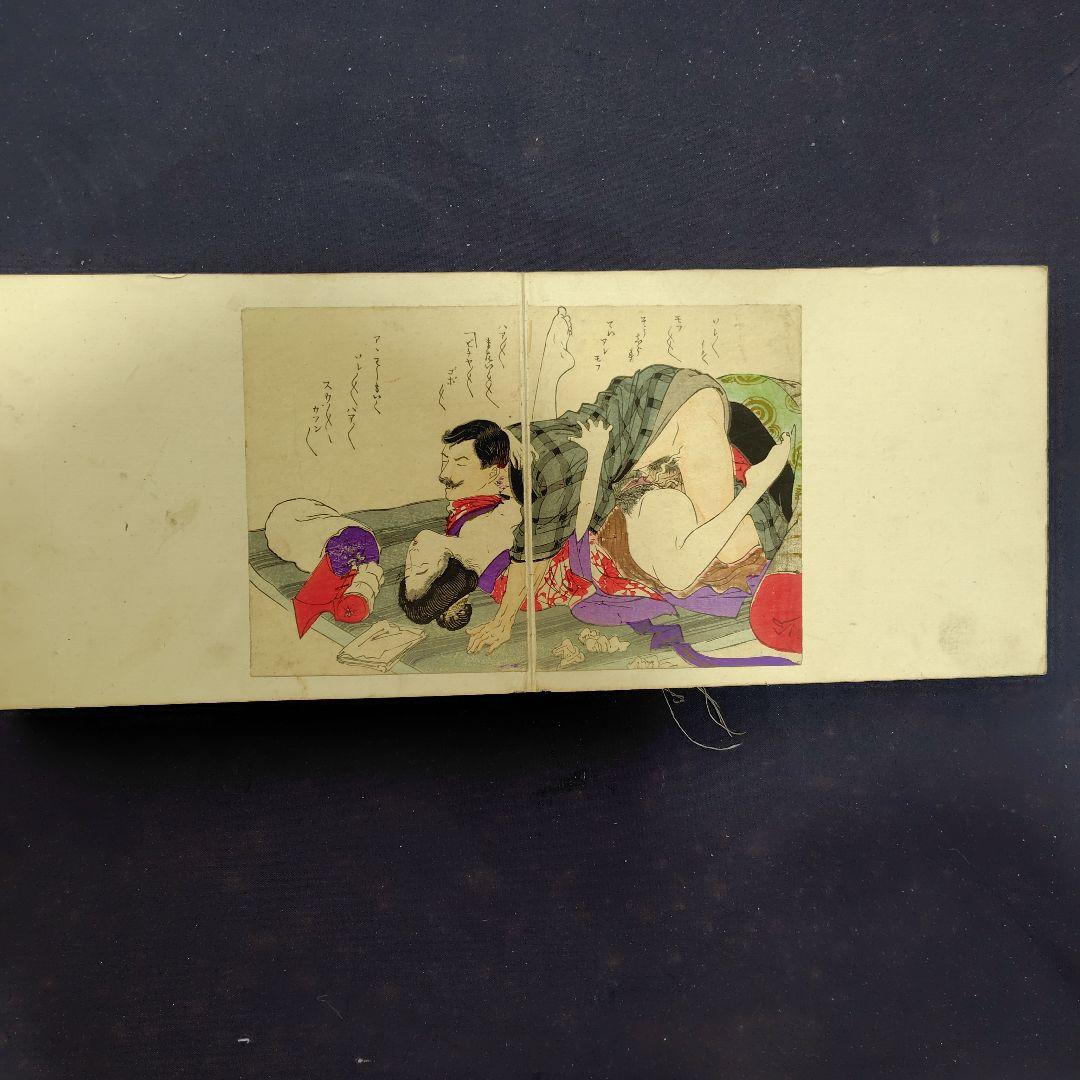 春画・折りたたみ本