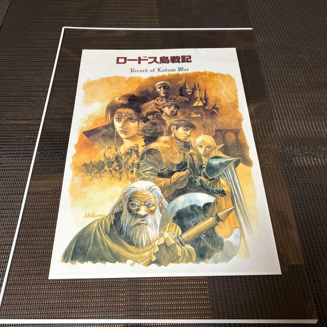 ロードス島戦記　ポスター　ディードリット　レイリア　ギム