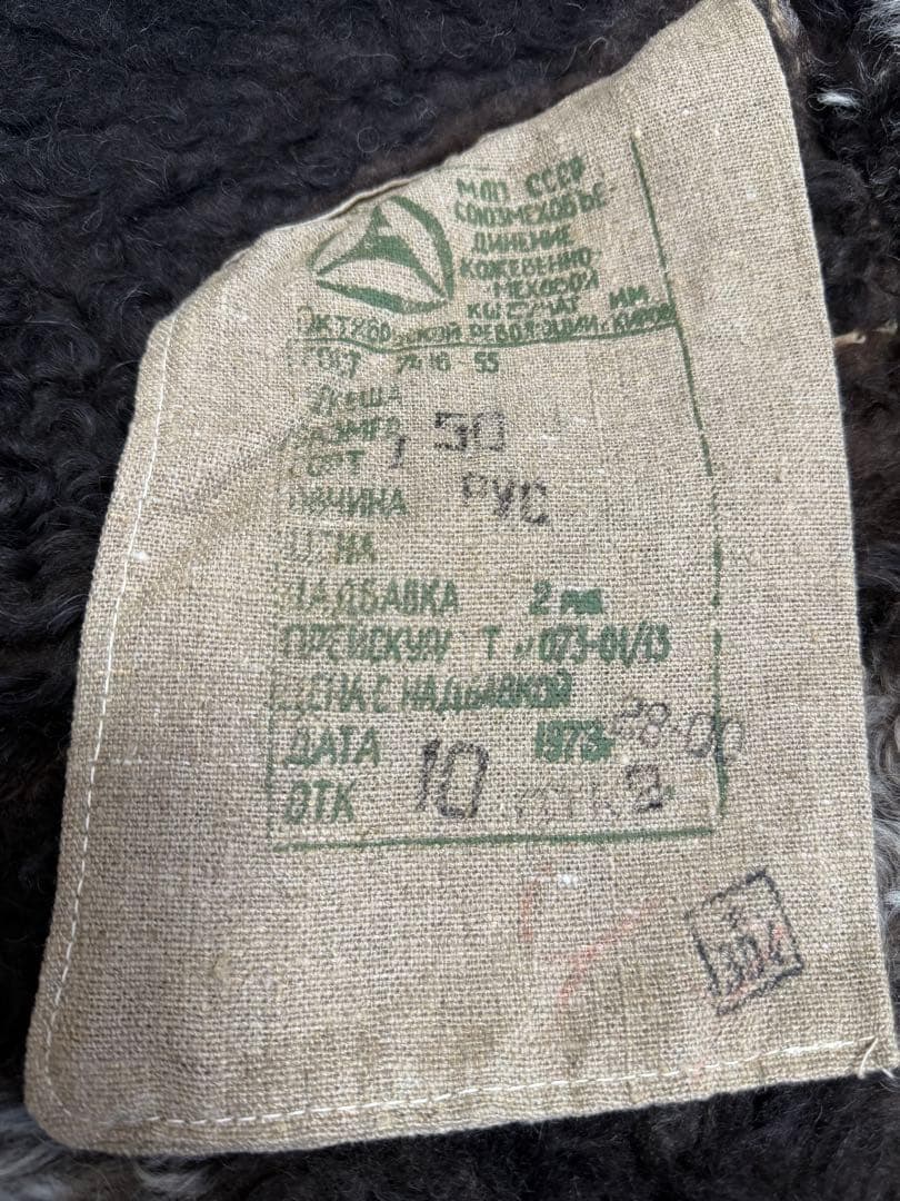 ソ連軍 実物 シープスキンコート бекеша