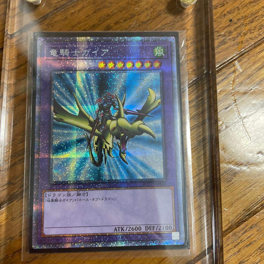 竜騎士ガイア　プリズマ